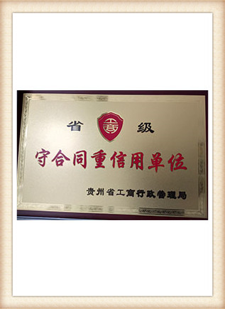 荣誉资质
