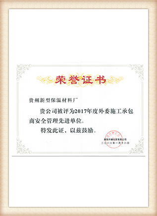 荣誉资质